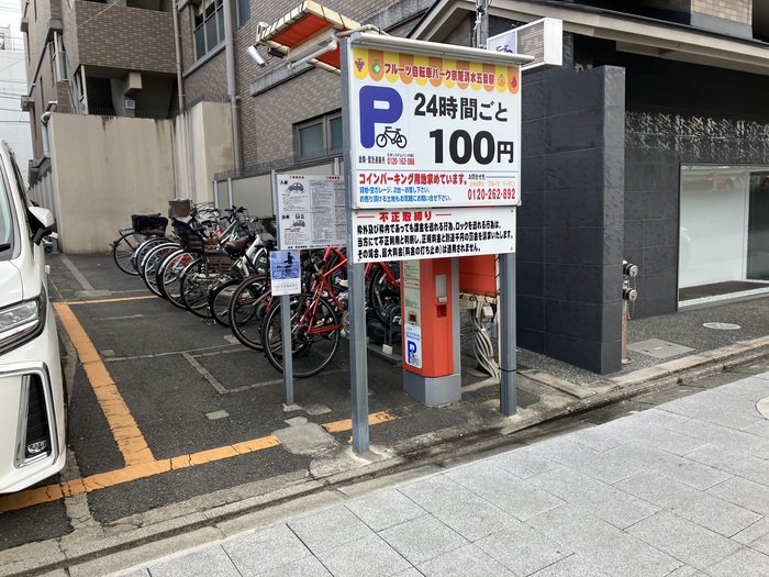  フルーツ自転車パーク京阪清水五条駅